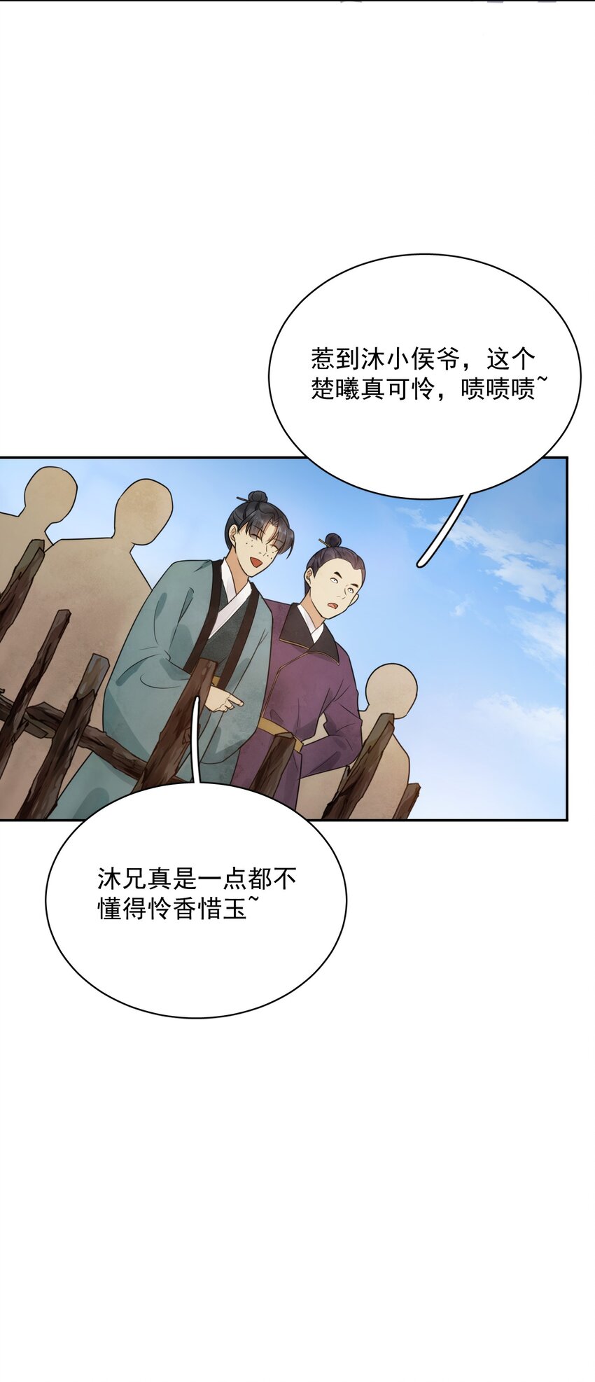 《夫君，皇位是我的！》第15话 比试 第24页
