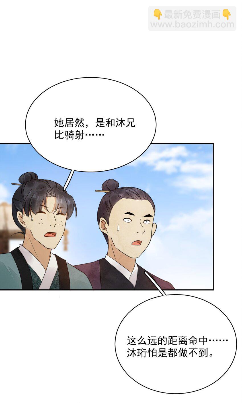 《夫君，皇位是我的！》第15话 比试 第30页