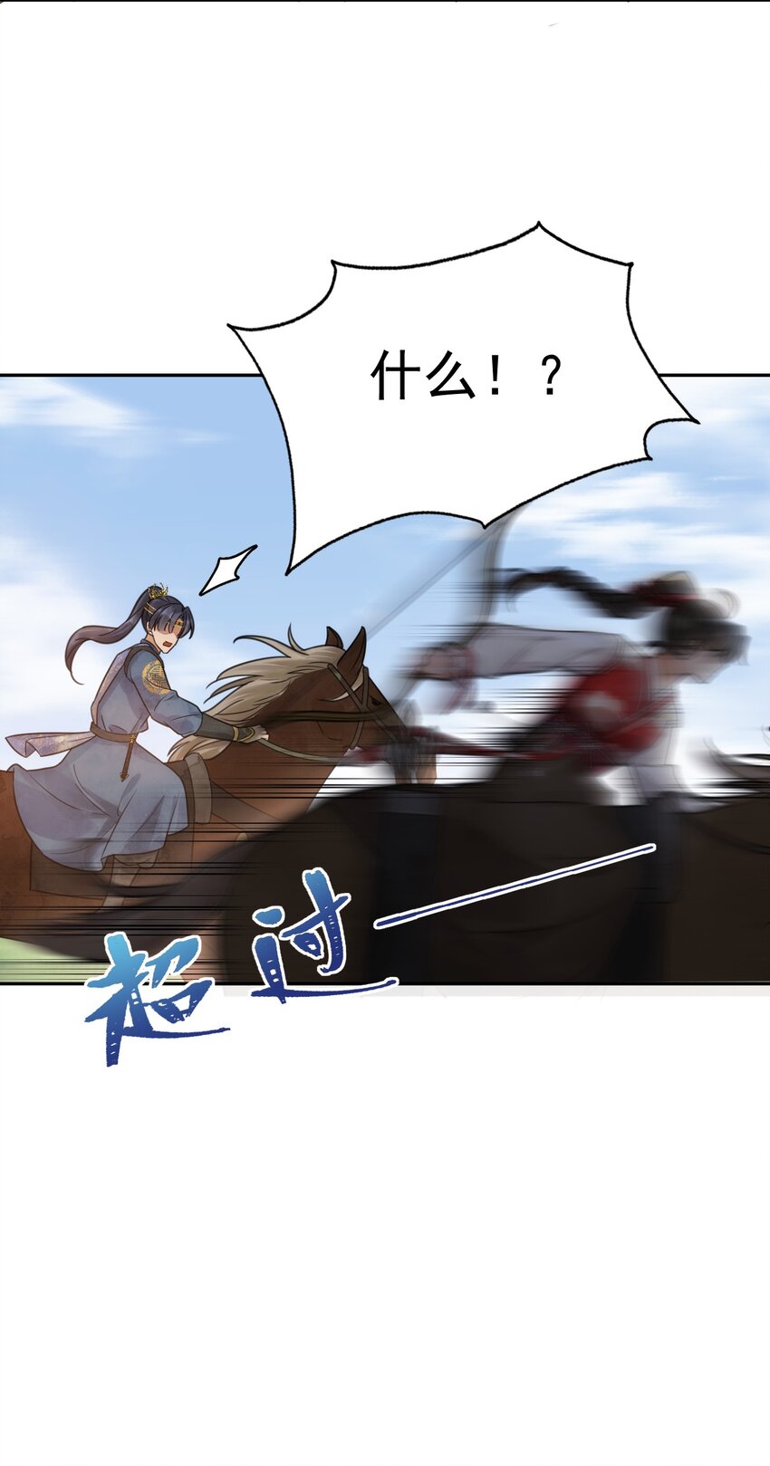 《夫君，皇位是我的！》第15话 比试 第32页