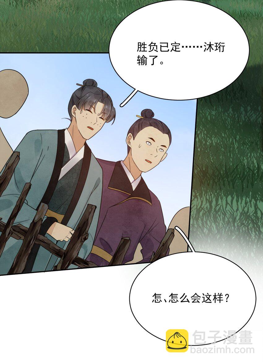 《夫君，皇位是我的！》第15话 比试 第38页