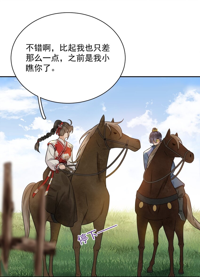 《夫君，皇位是我的！》第15话 比试 第39页