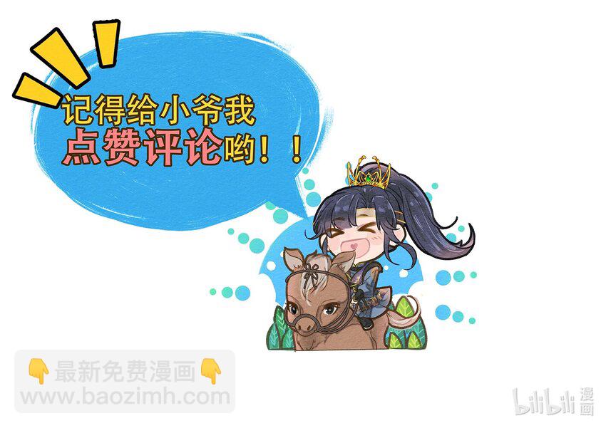 《夫君，皇位是我的！》第15话 比试 第42页