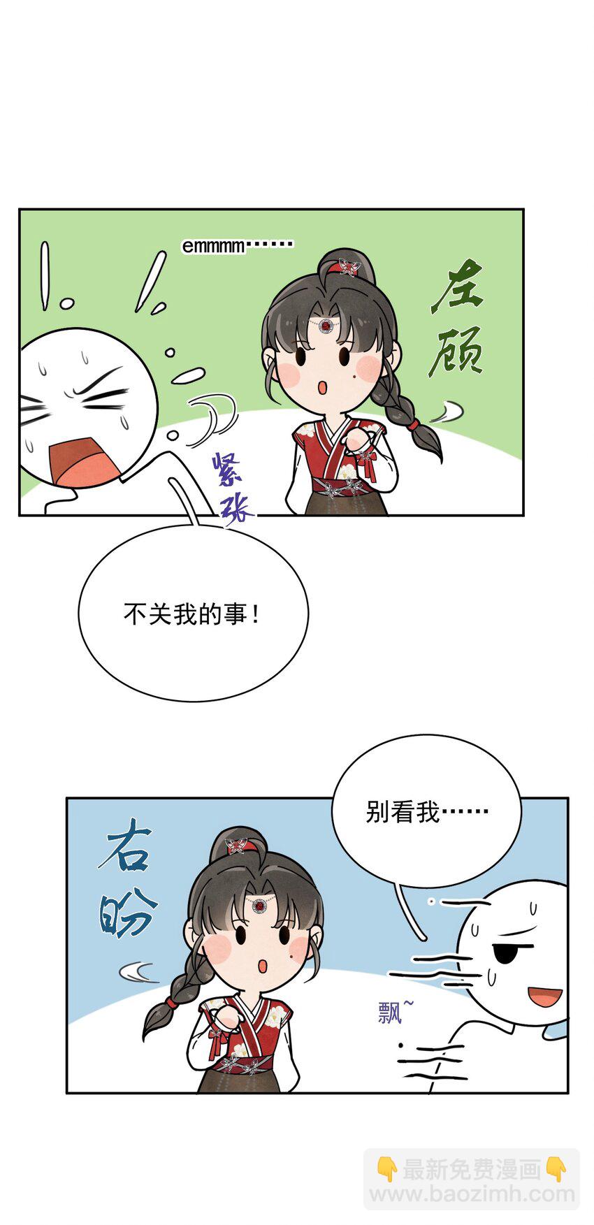 《夫君，皇位是我的！》第15话 比试 第6页