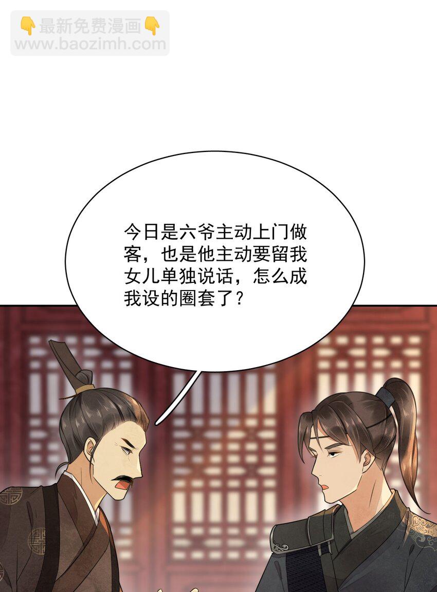 《夫君，皇位是我的！》第13话 思春 第10页