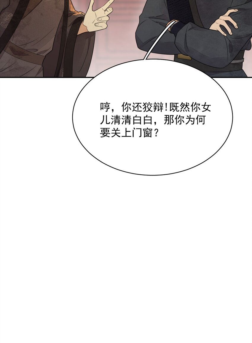 《夫君，皇位是我的！》第13话 思春 第11页