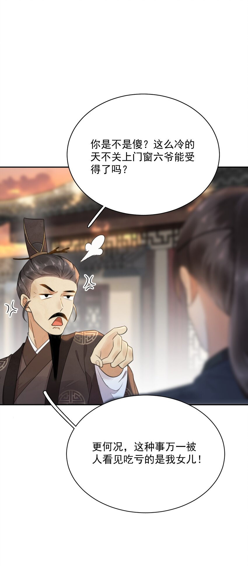 《夫君，皇位是我的！》第13话 思春 第12页