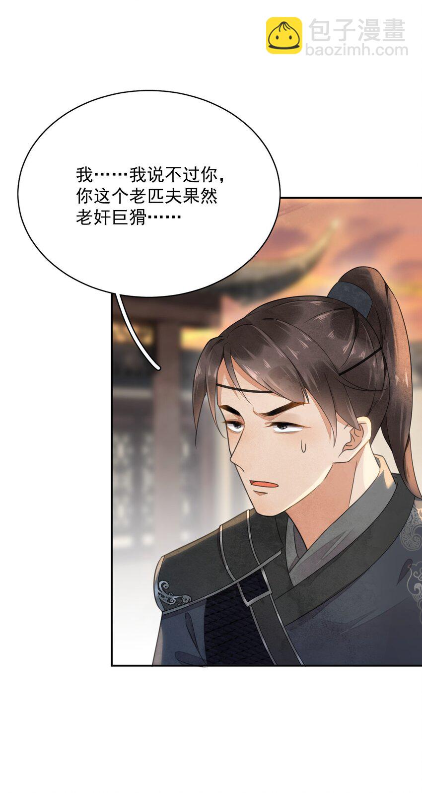 《夫君，皇位是我的！》第13话 思春 第13页