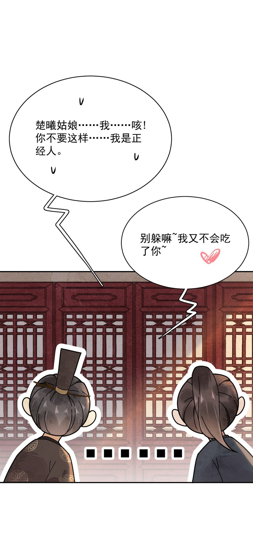 《夫君，皇位是我的！》第13话 思春 第14页