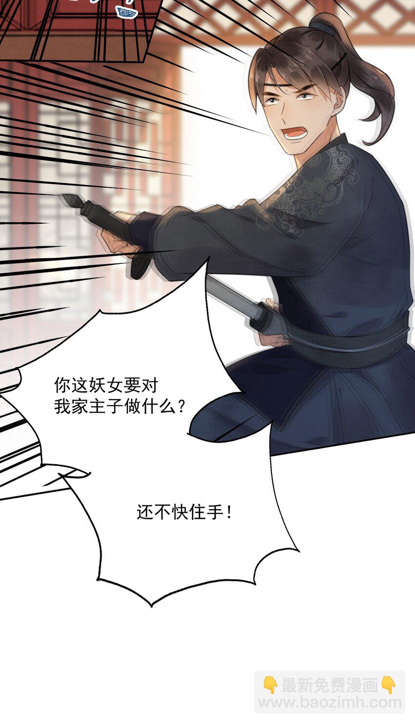 《夫君，皇位是我的！》第13话 思春 第17页
