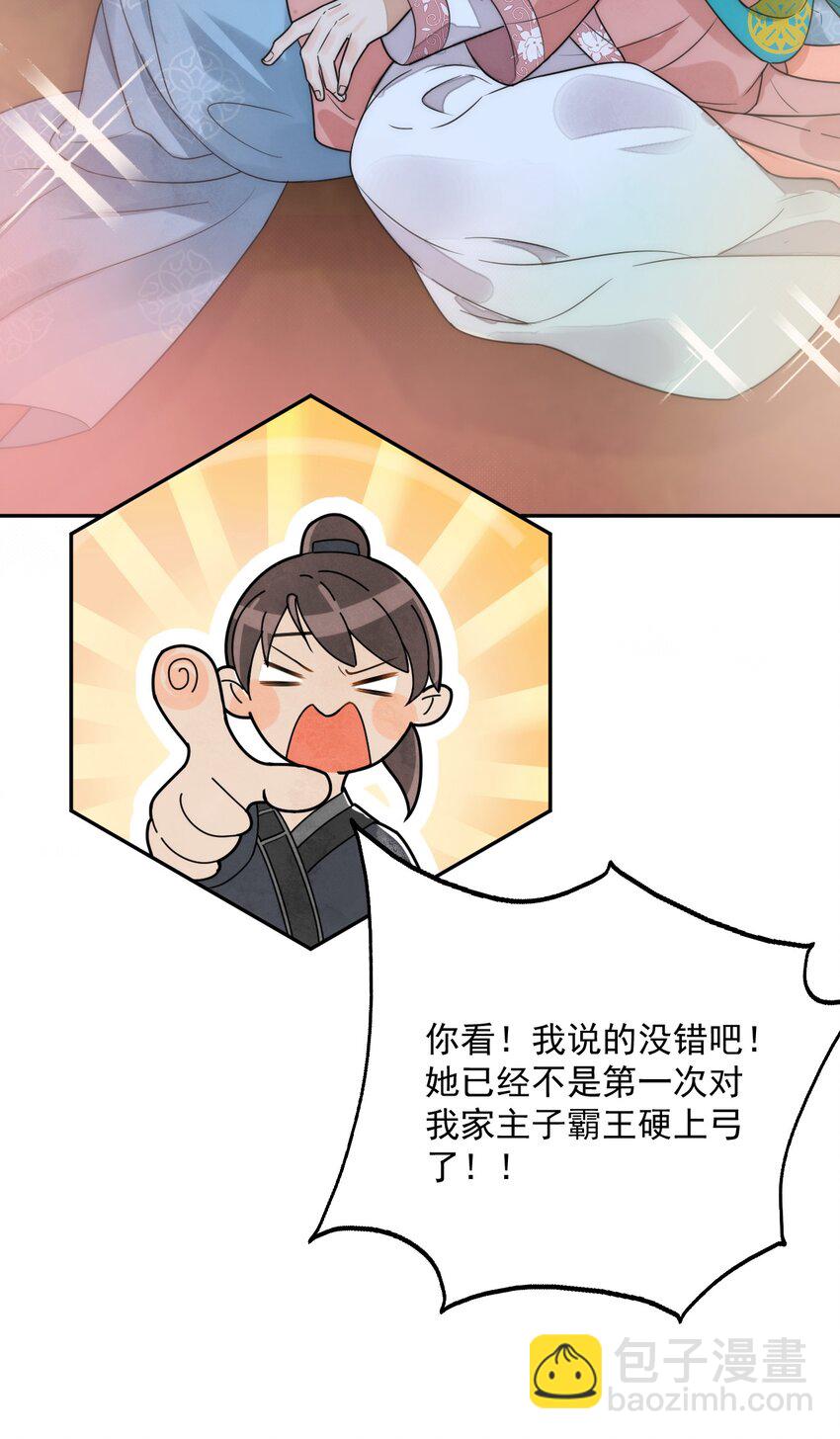 《夫君，皇位是我的！》第13话 思春 第21页