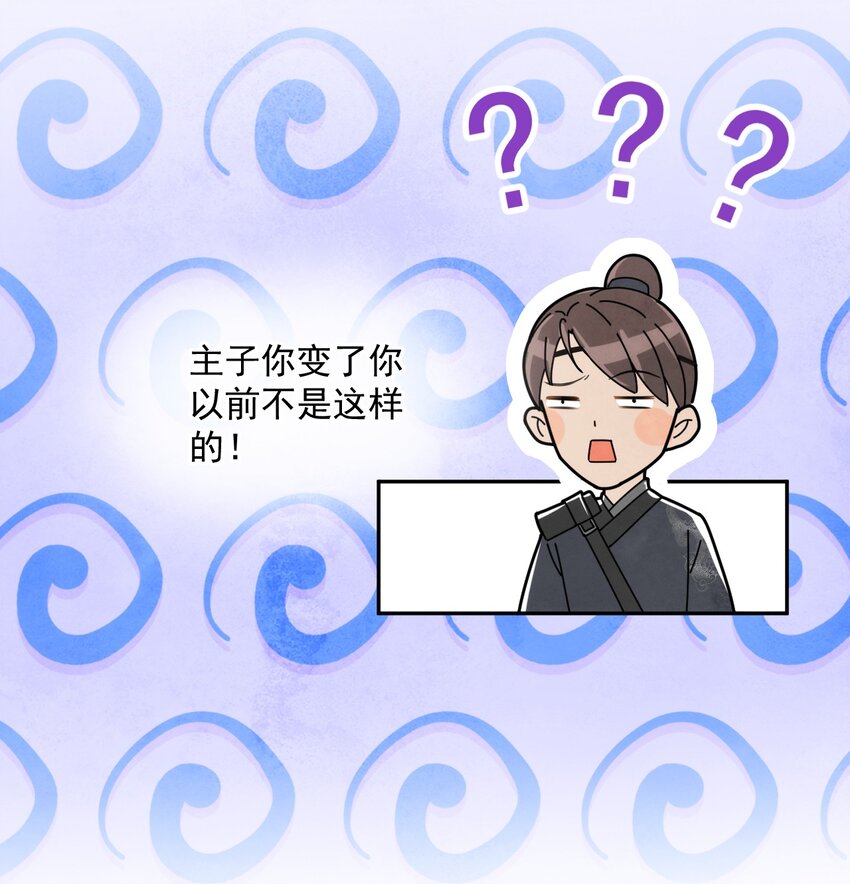 《夫君，皇位是我的！》第13话 思春 第23页