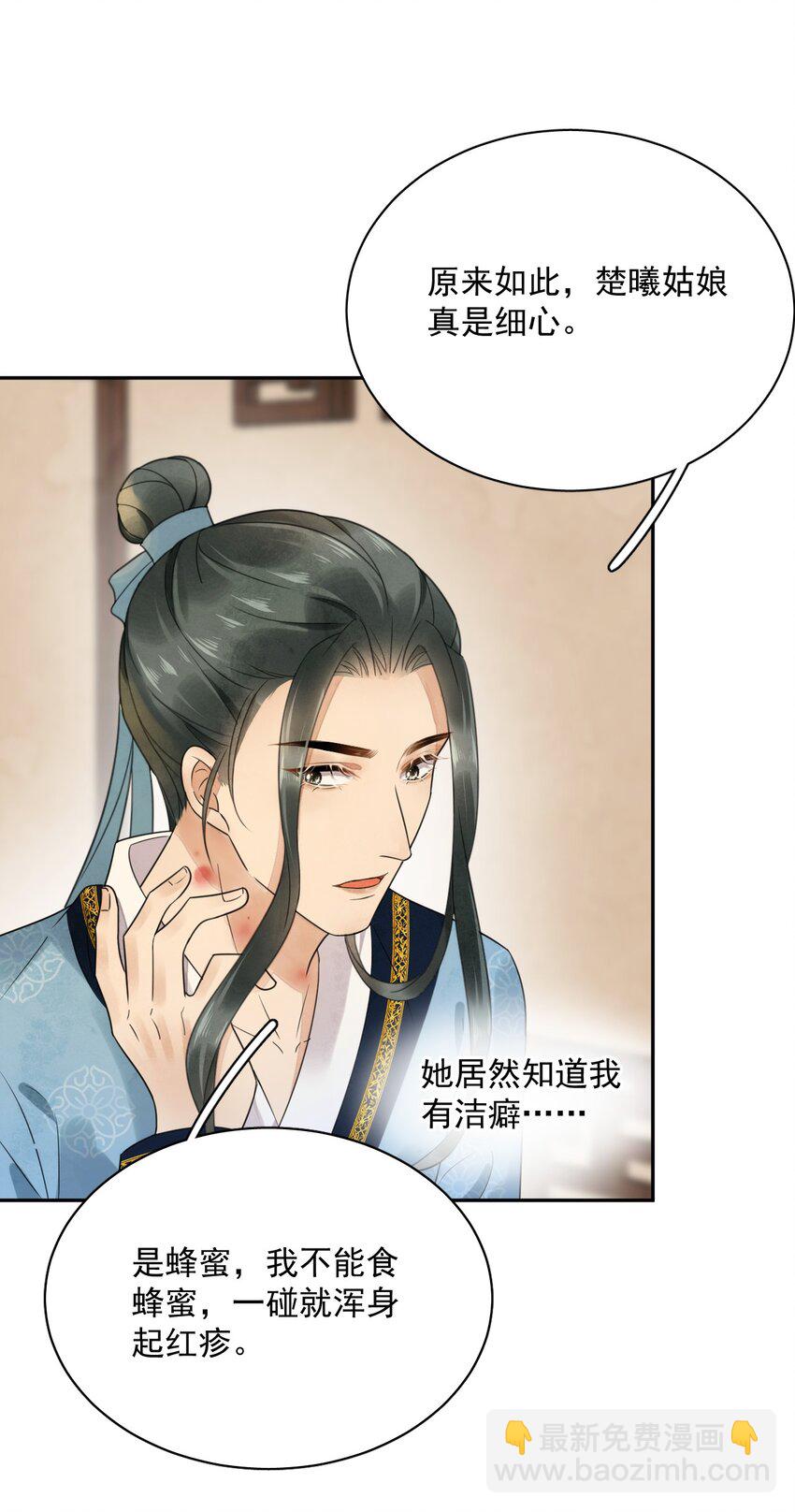 《夫君，皇位是我的！》第13话 思春 第26页