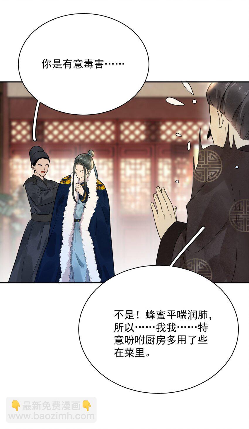 《夫君，皇位是我的！》第13话 思春 第27页