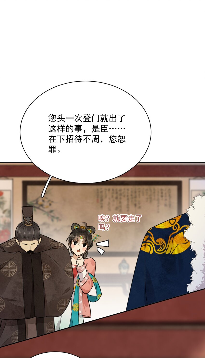 《夫君，皇位是我的！》第13话 思春 第29页