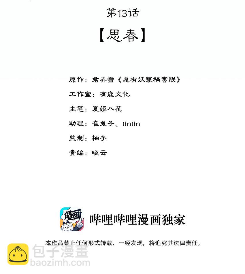 《夫君，皇位是我的！》第13话 思春 第2页