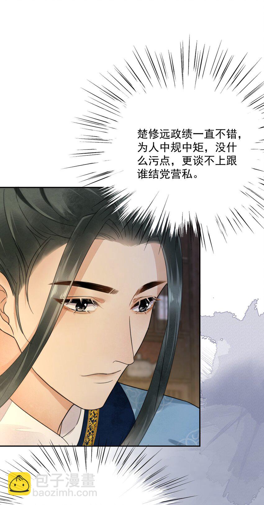 《夫君，皇位是我的！》第13话 思春 第34页