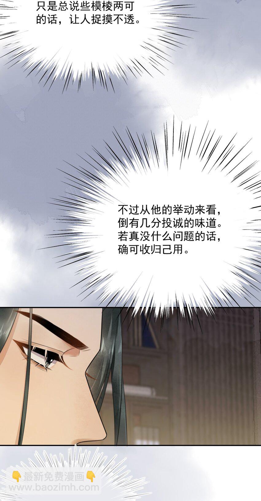 《夫君，皇位是我的！》第13话 思春 第35页