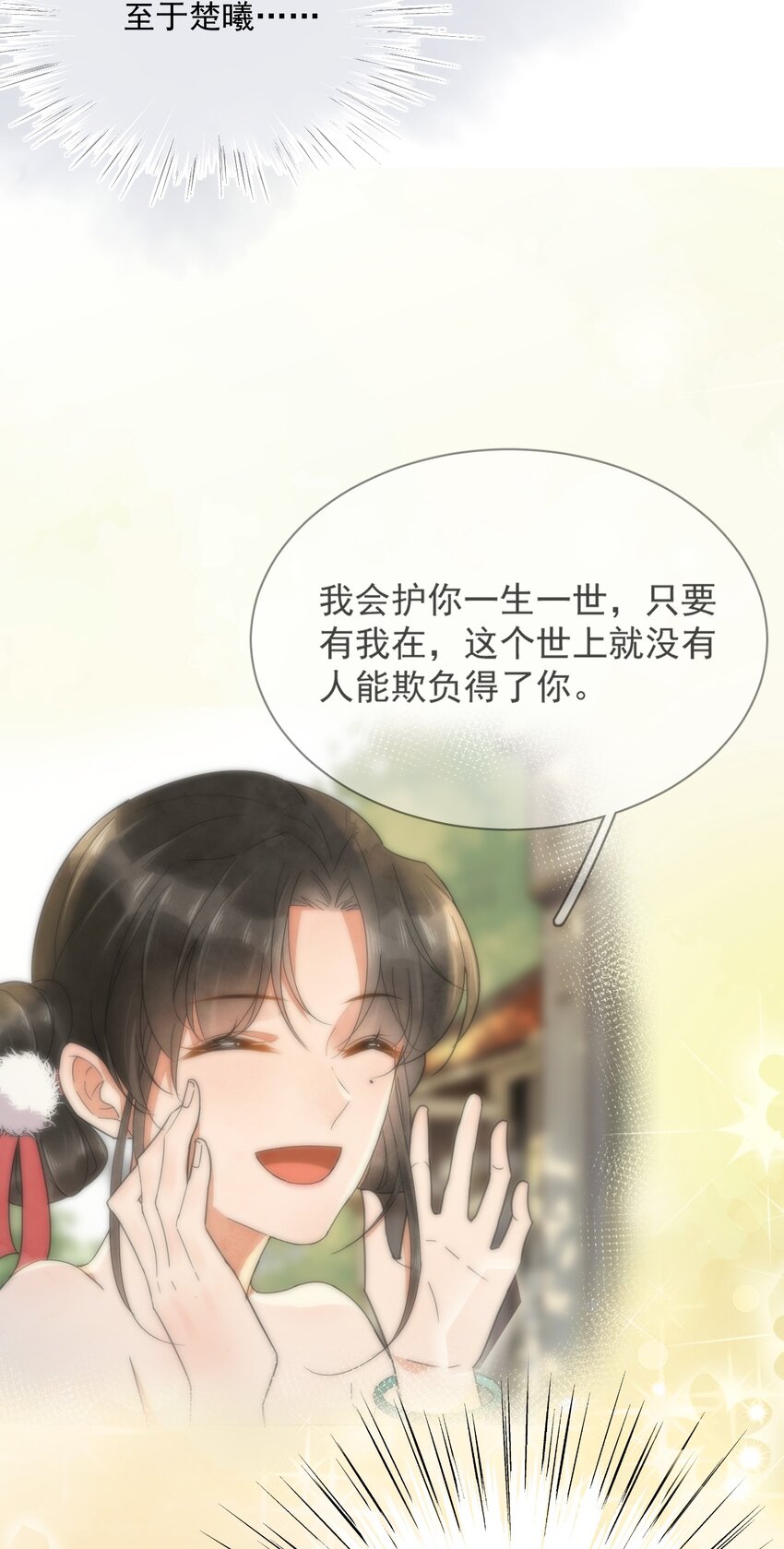 《夫君，皇位是我的！》第13话 思春 第36页