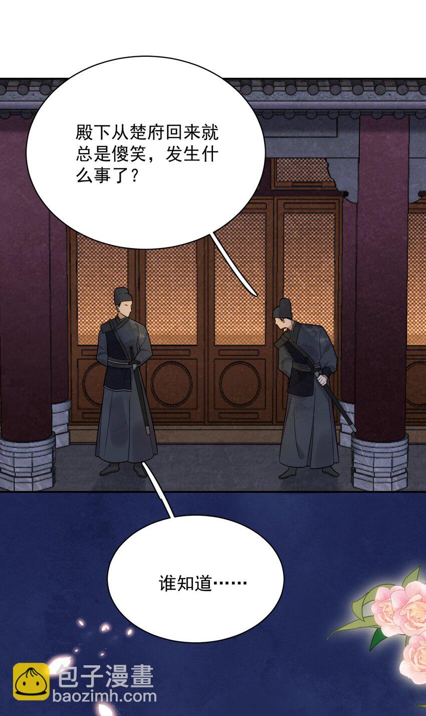 《夫君，皇位是我的！》第13话 思春 第38页