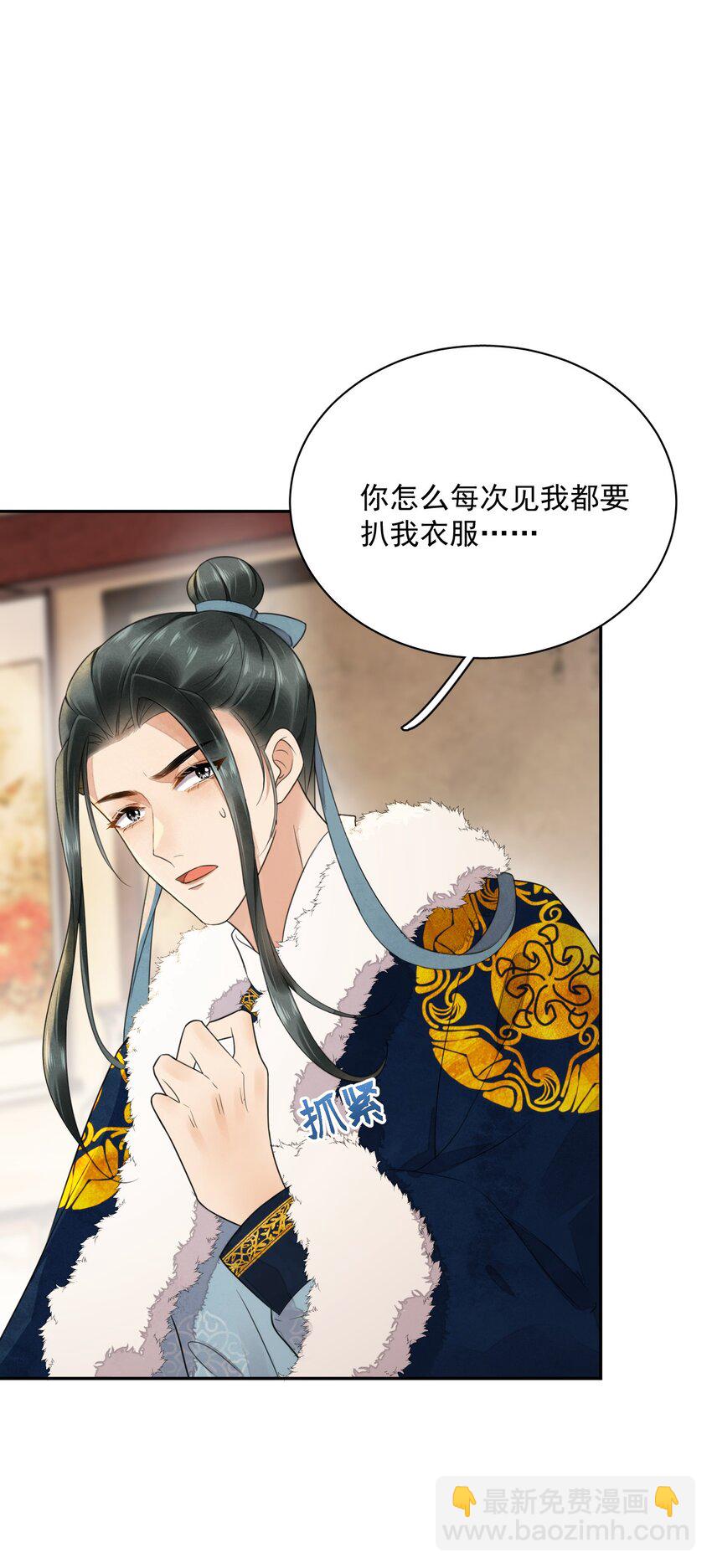 《夫君，皇位是我的！》第13话 思春 第3页