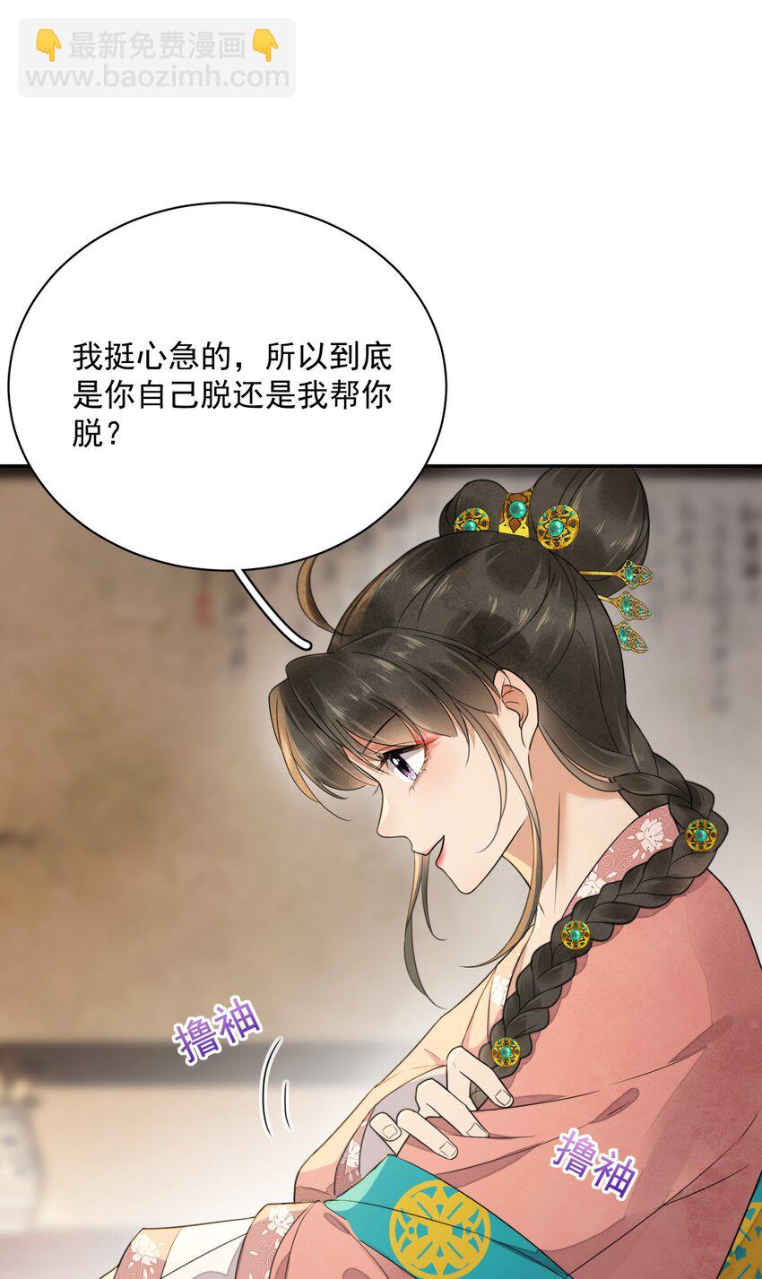 《夫君，皇位是我的！》第13话 思春 第4页