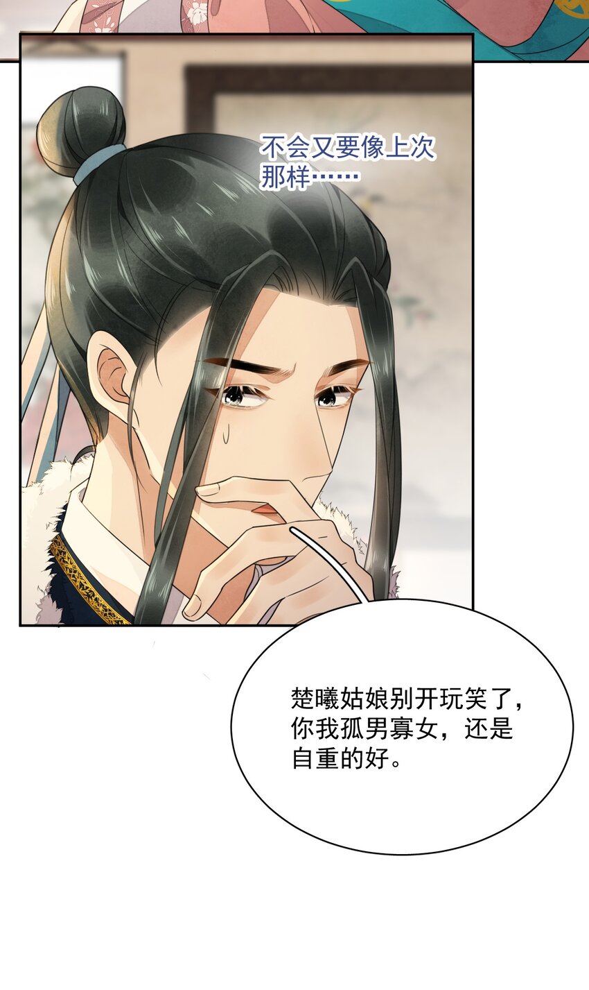 《夫君，皇位是我的！》第13话 思春 第5页