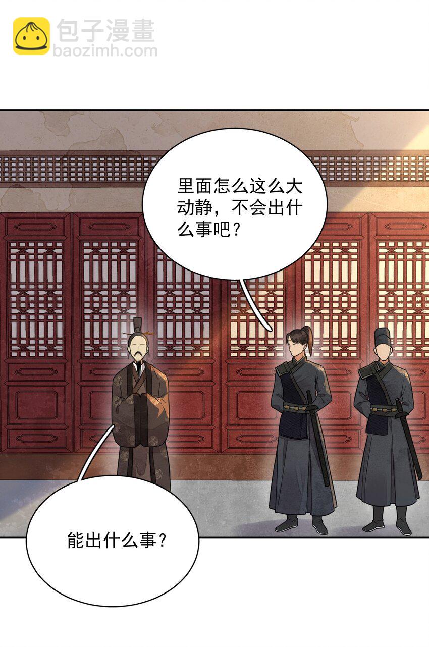 《夫君，皇位是我的！》第13话 思春 第8页