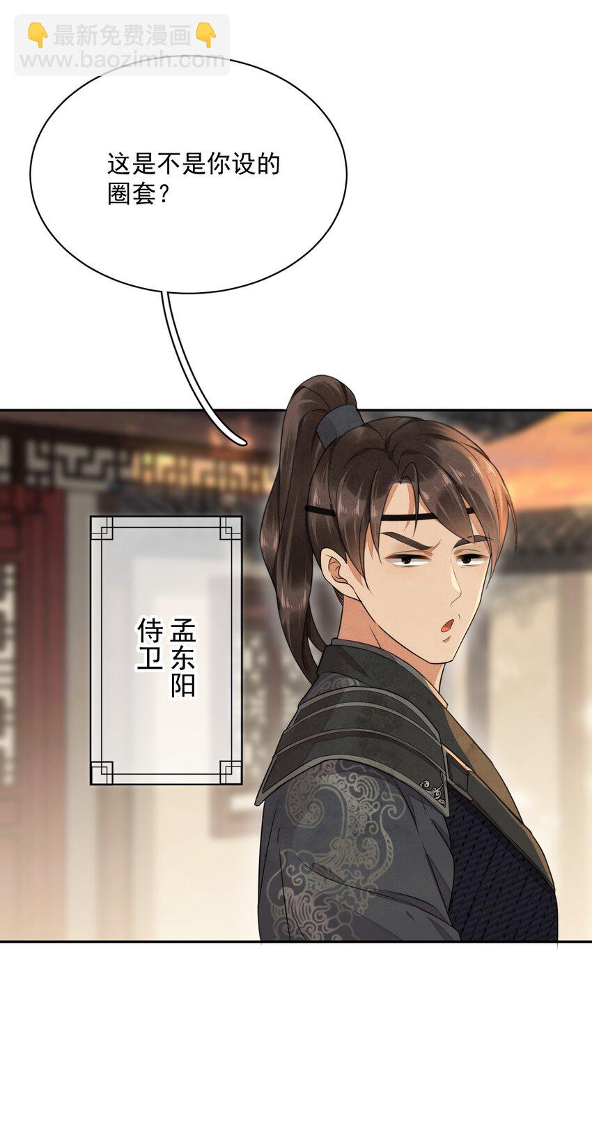 《夫君，皇位是我的！》第13话 思春 第9页