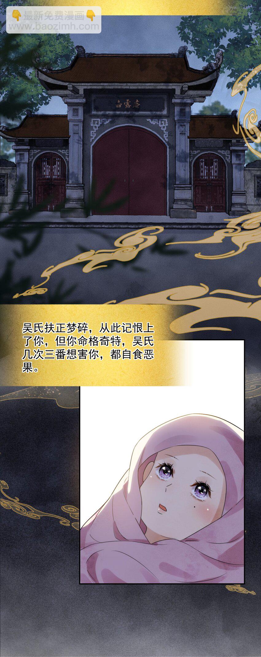 《夫君，皇位是我的！》第18话 翠红楼 第10页