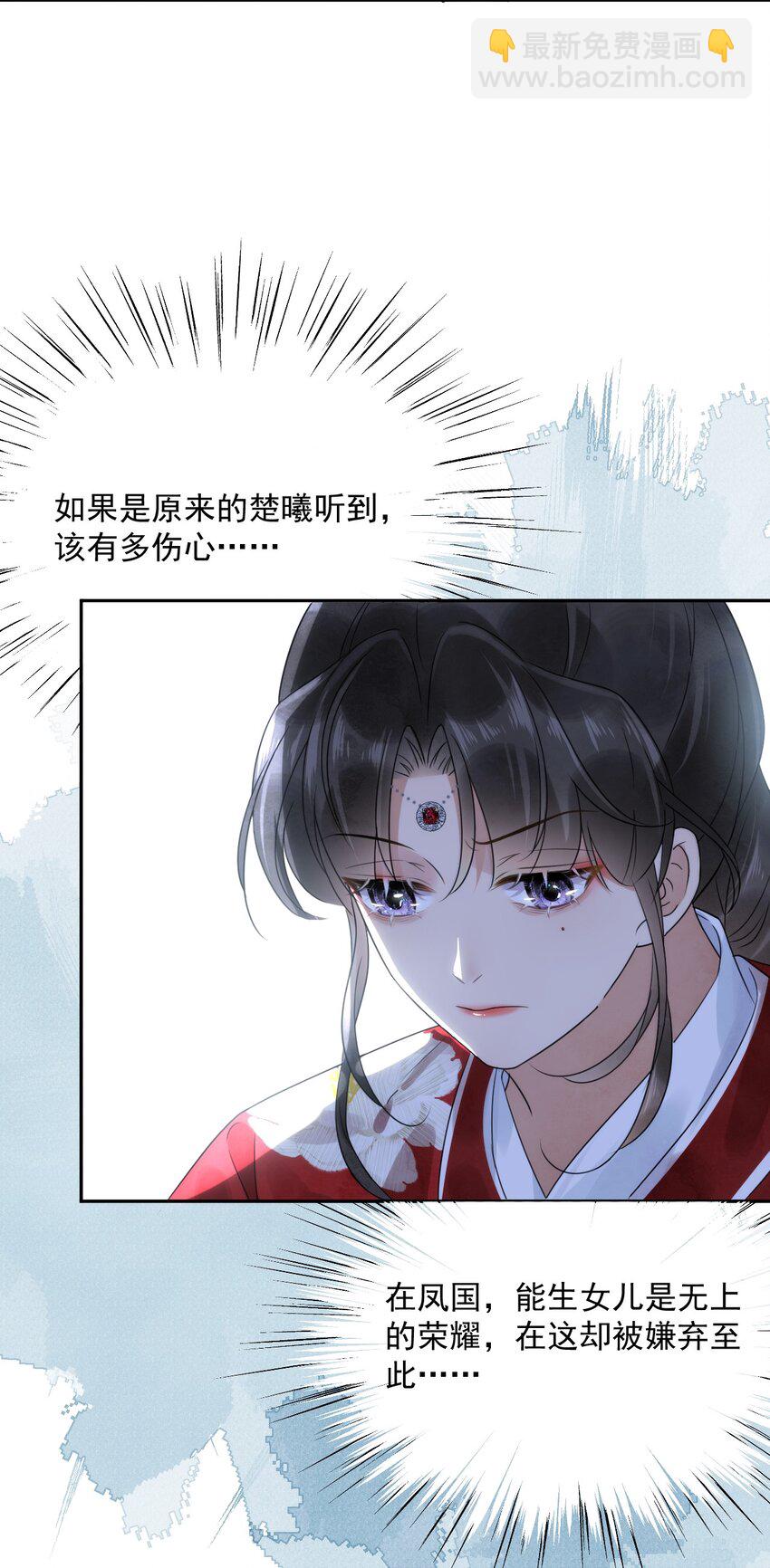 《夫君，皇位是我的！》第18话 翠红楼 第14页