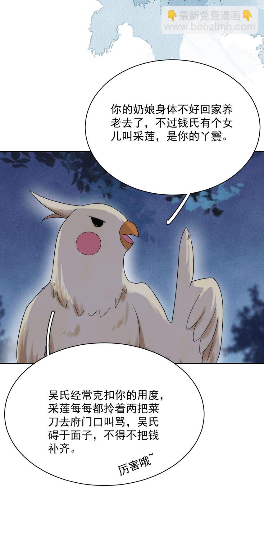 《夫君，皇位是我的！》第18话 翠红楼 第15页