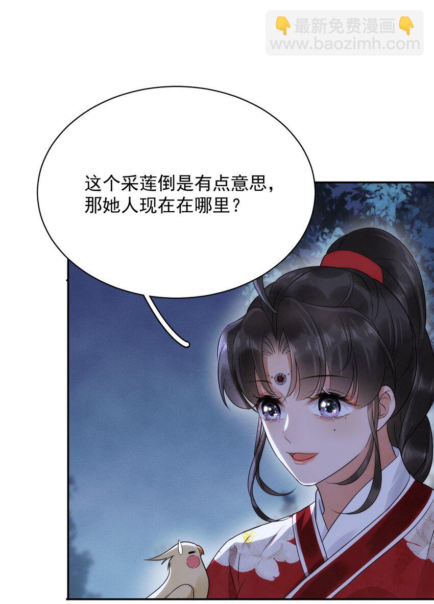 《夫君，皇位是我的！》第18话 翠红楼 第16页