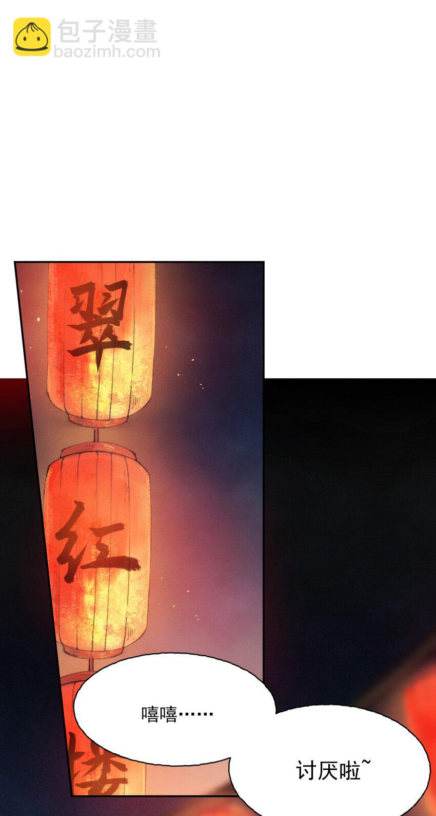 《夫君，皇位是我的！》第18话 翠红楼 第18页