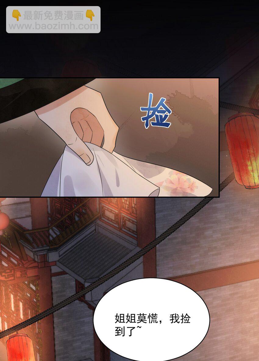 《夫君，皇位是我的！》第18话 翠红楼 第22页