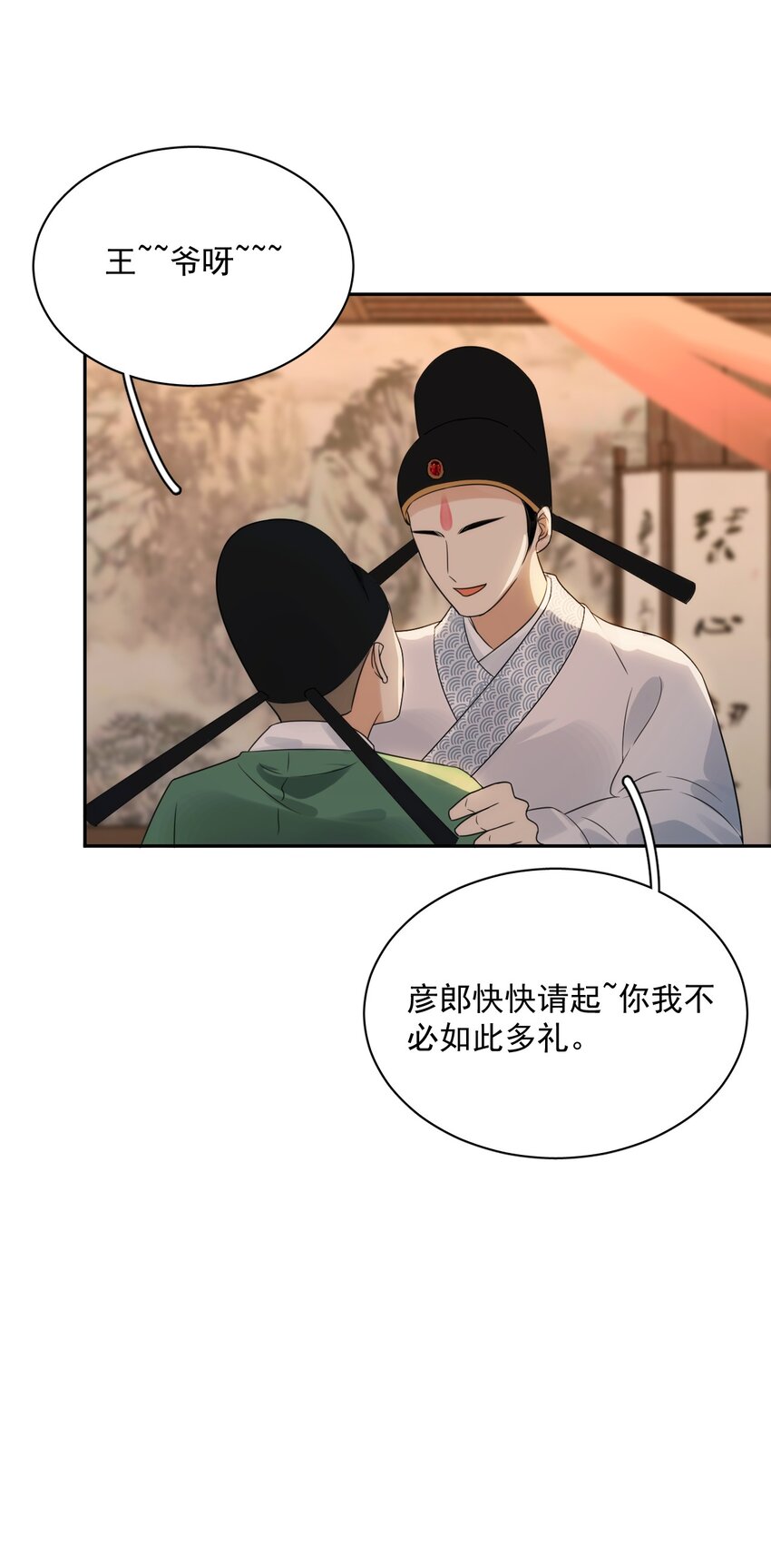 《夫君，皇位是我的！》第18话 翠红楼 第28页