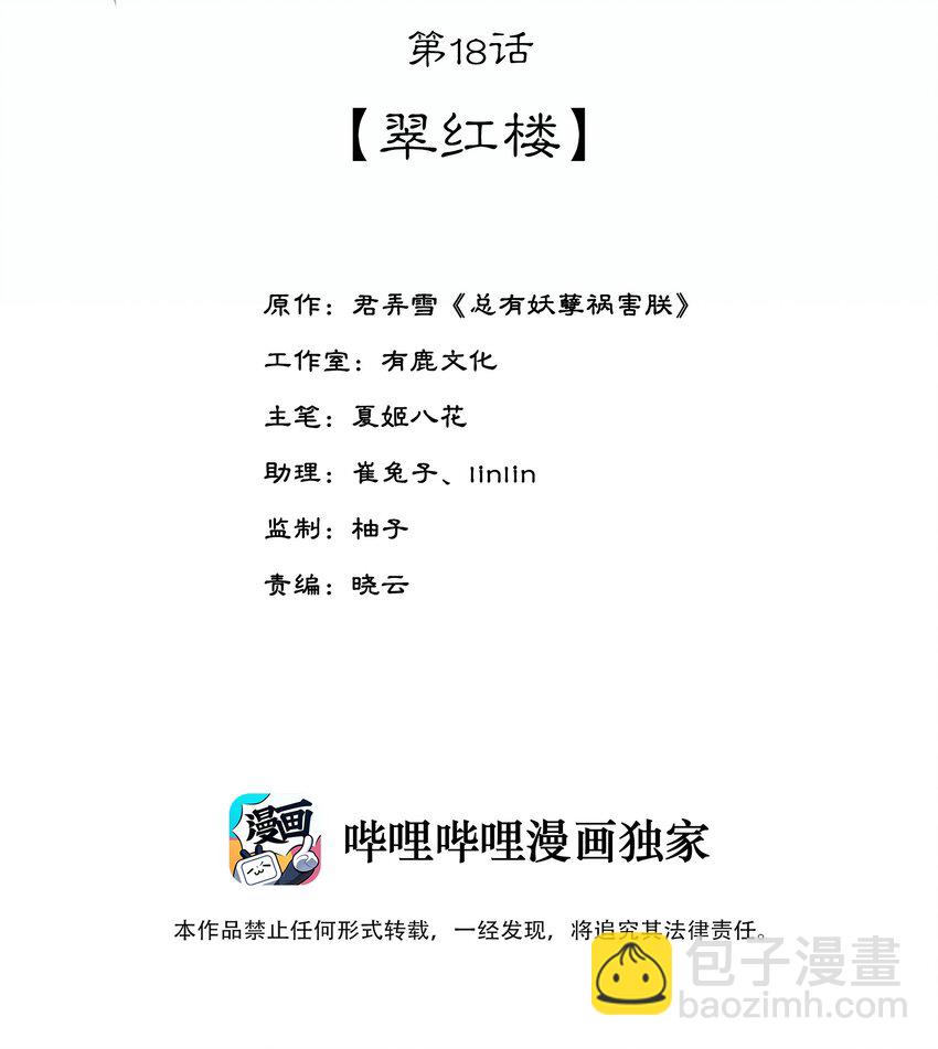 《夫君，皇位是我的！》第18话 翠红楼 第2页