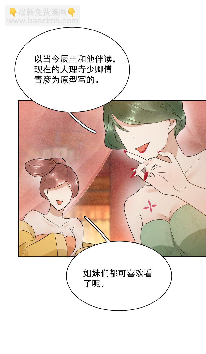 《夫君，皇位是我的！》第18话 翠红楼 第30页