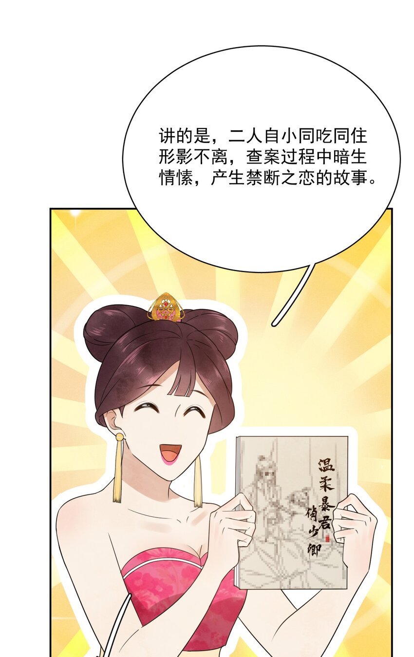 《夫君，皇位是我的！》第18话 翠红楼 第32页