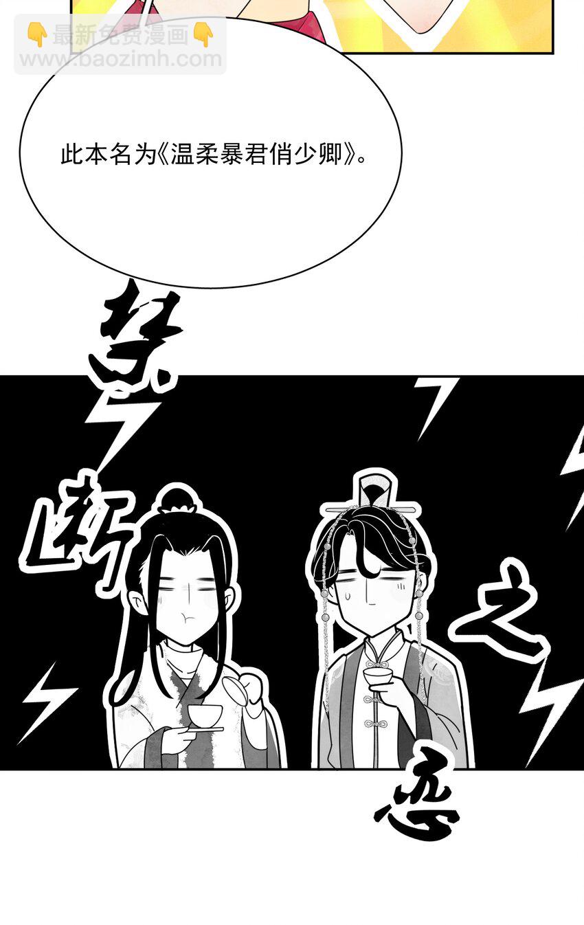 《夫君，皇位是我的！》第18话 翠红楼 第33页