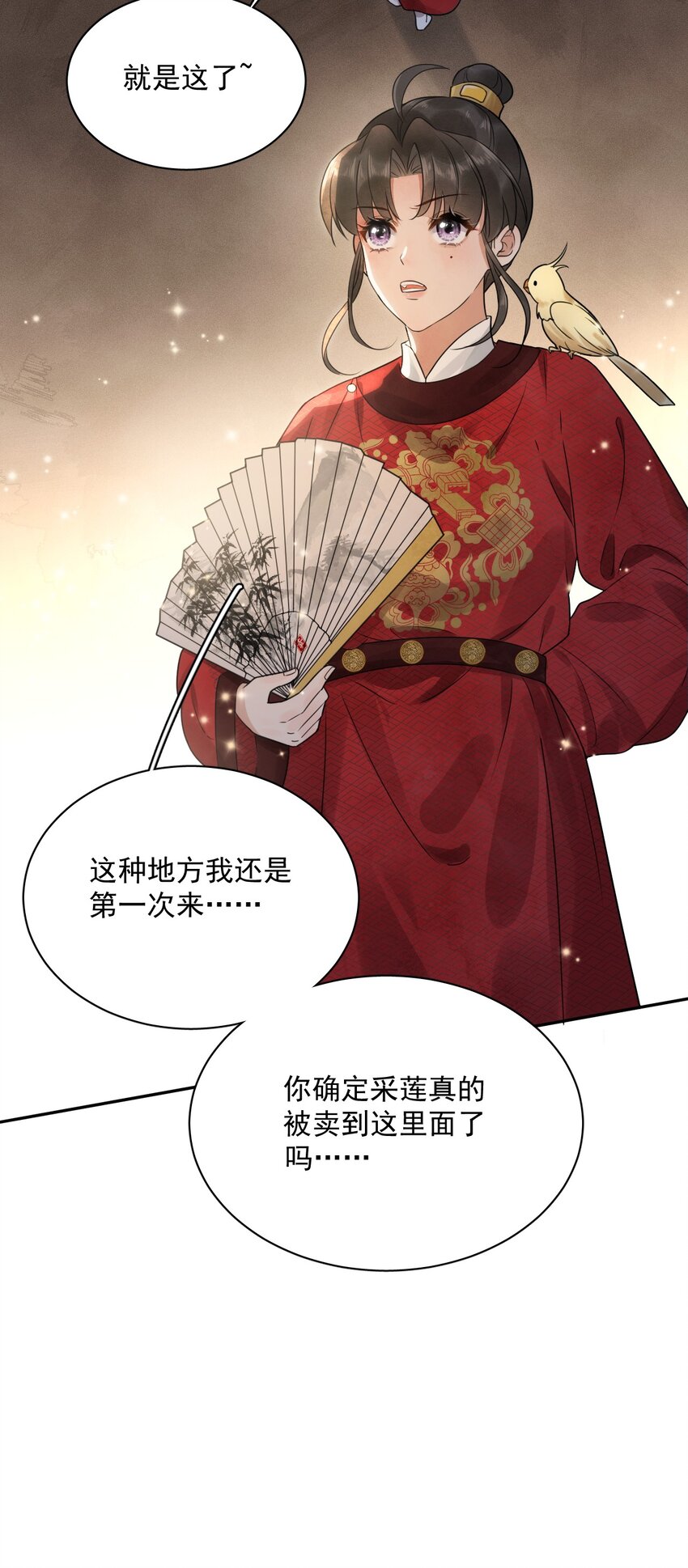 《夫君，皇位是我的！》第18话 翠红楼 第37页