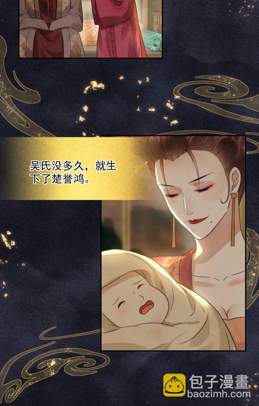 《夫君，皇位是我的！》第18话 翠红楼 第7页