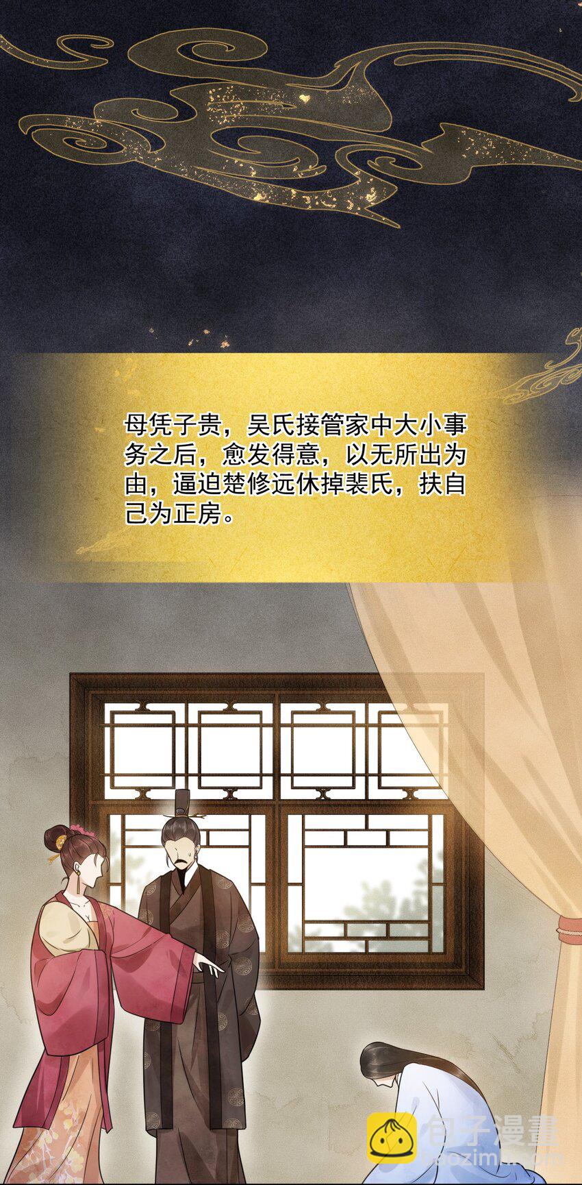《夫君，皇位是我的！》第18话 翠红楼 第8页