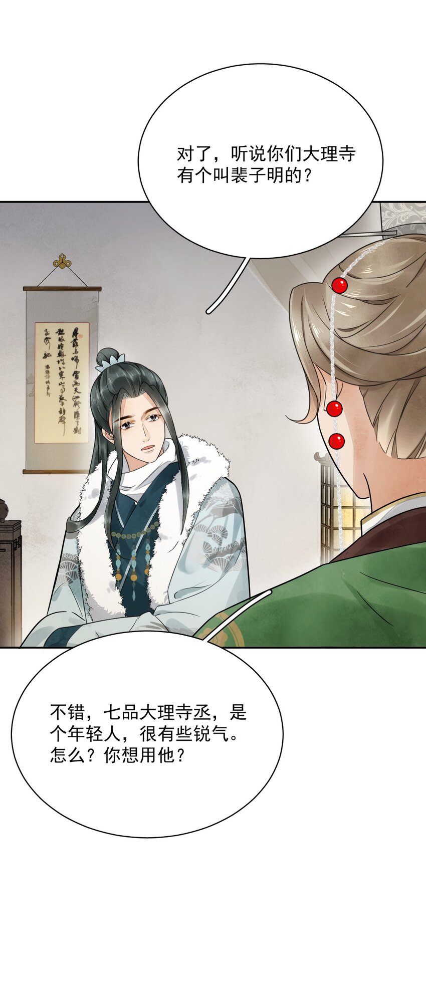 《夫君，皇位是我的！》第16话 楚曦公子 第10页