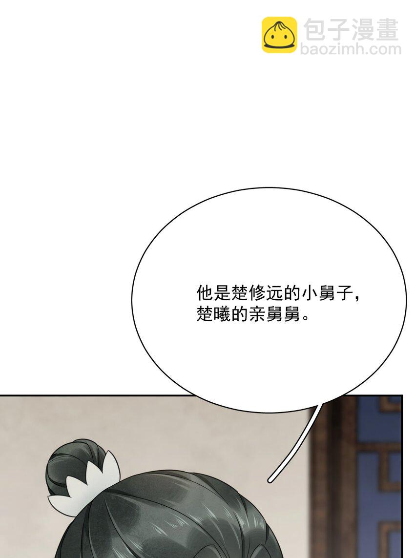 《夫君，皇位是我的！》第16话 楚曦公子 第11页
