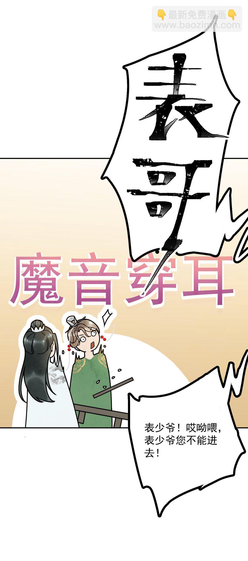 《夫君，皇位是我的！》第16话 楚曦公子 第14页