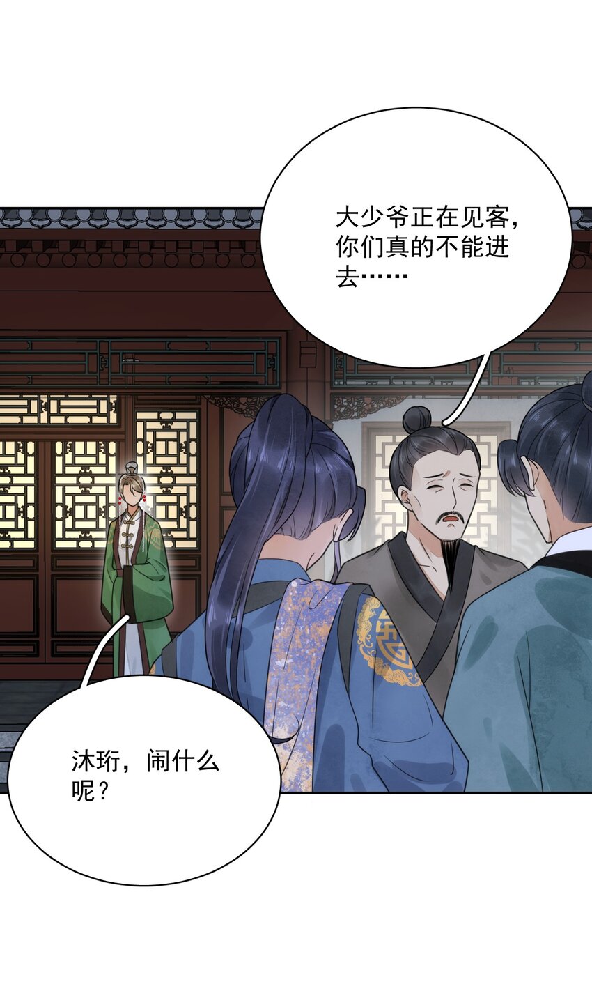 《夫君，皇位是我的！》第16话 楚曦公子 第16页