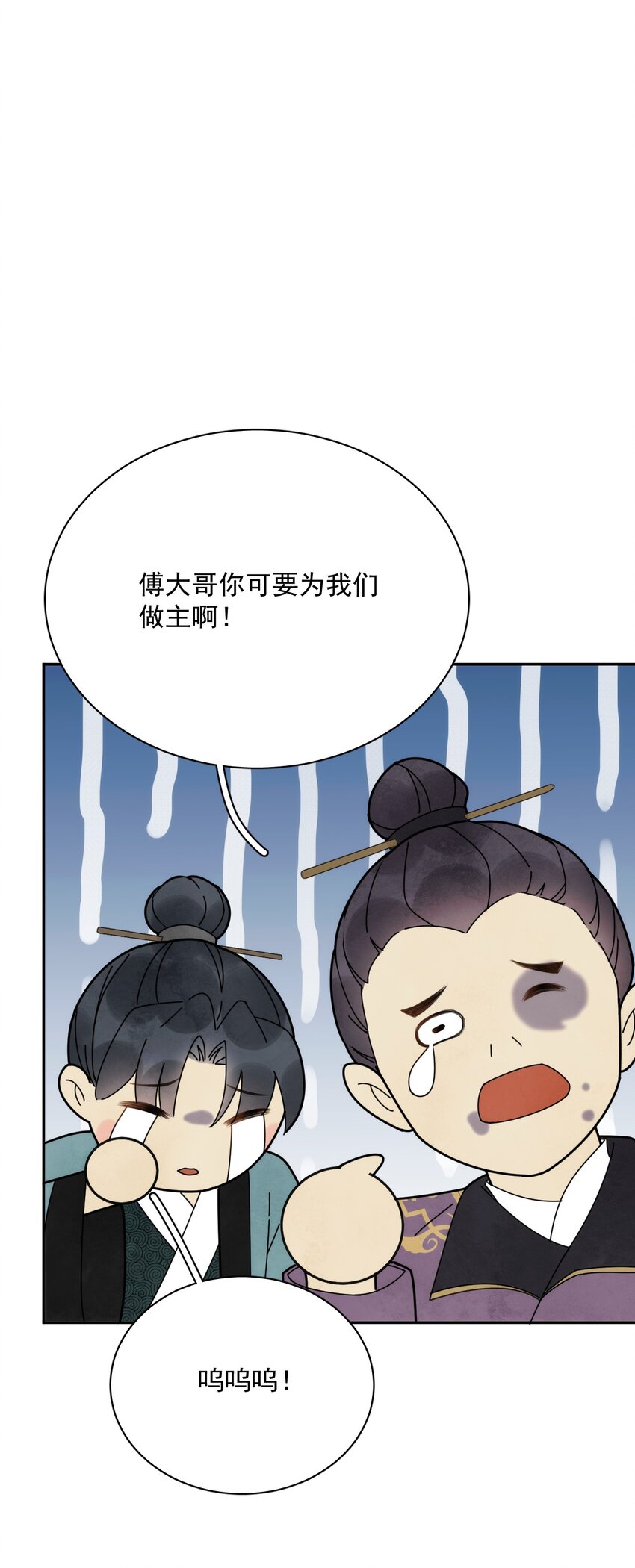 《夫君，皇位是我的！》第16话 楚曦公子 第20页