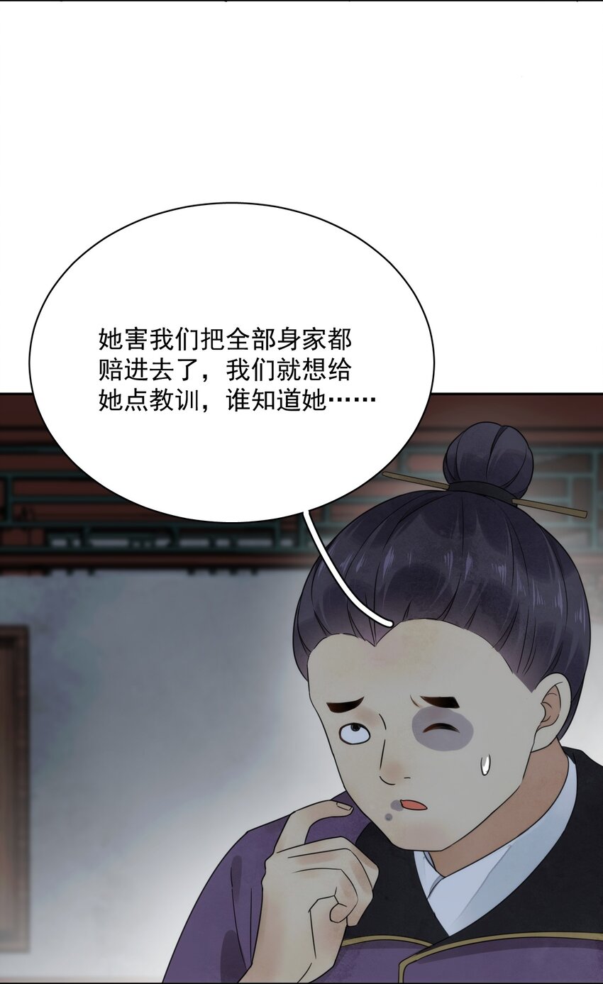 《夫君，皇位是我的！》第16话 楚曦公子 第24页