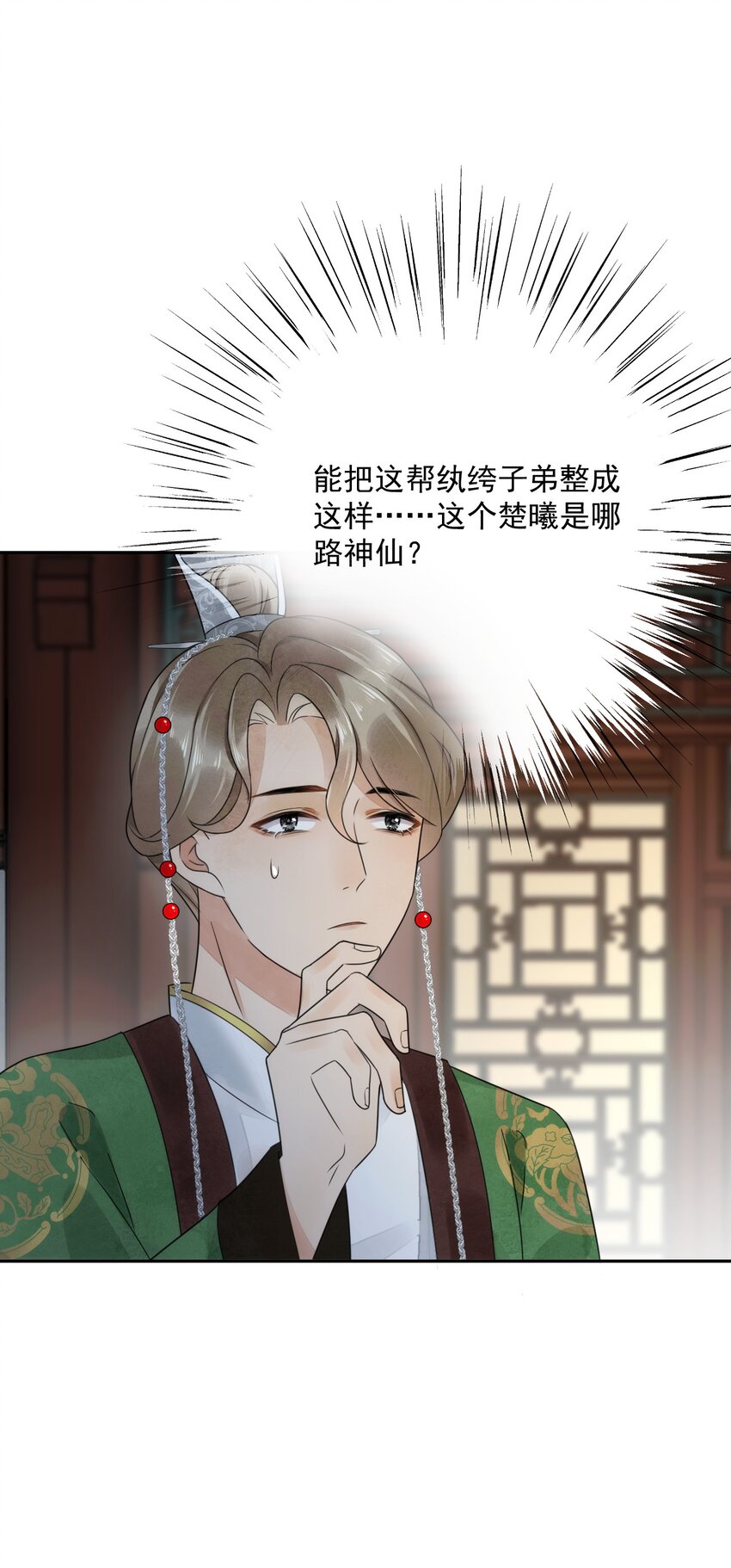《夫君，皇位是我的！》第16话 楚曦公子 第26页