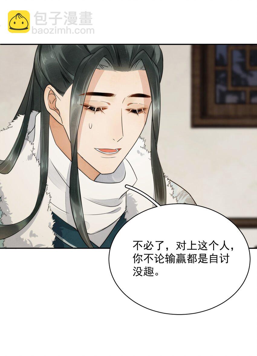 《夫君，皇位是我的！》第16话 楚曦公子 第33页